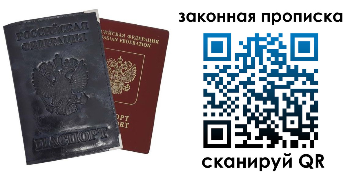 прописка паспорт в Строителе