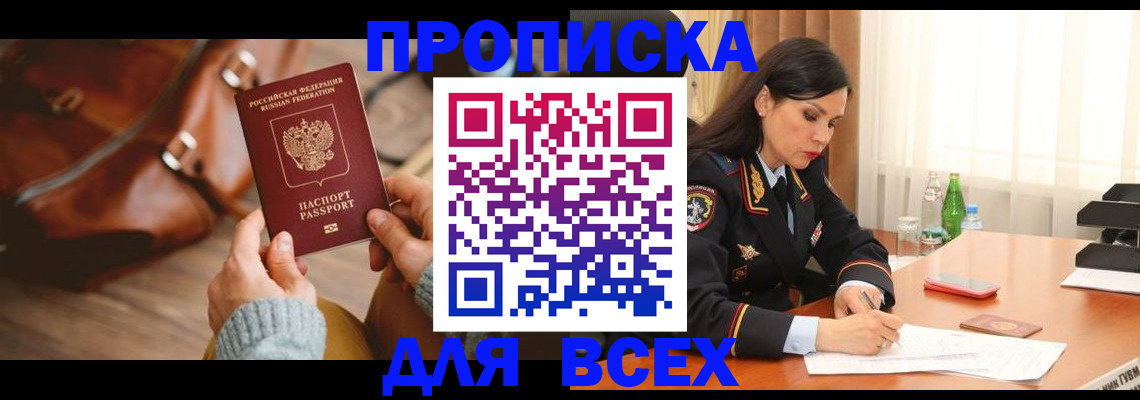 где прописаться в Строителе