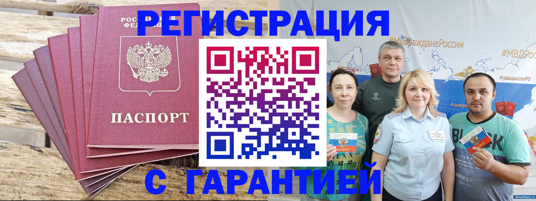 временная регистрация гарантия в Строителе
